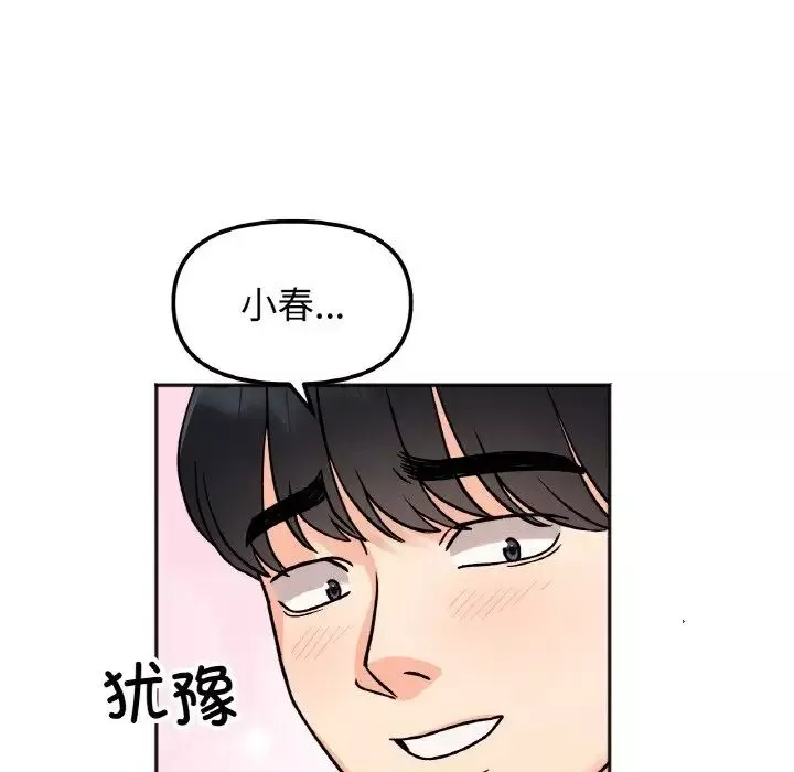 她才不是我姐姐-第22話 - 图片 137