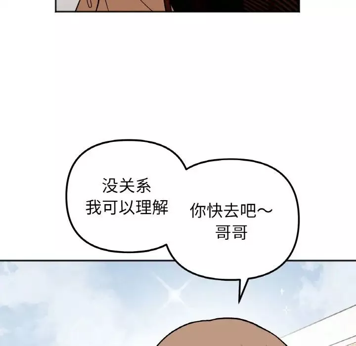 她才不是我姐姐-第22話 - 图片 134