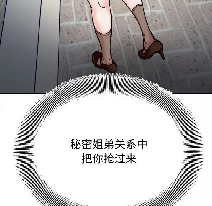 她才不是我姐姐第22話