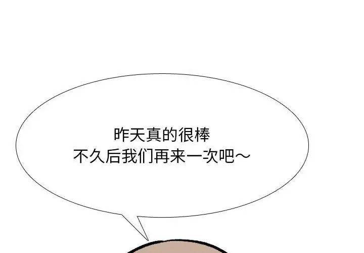 同事换换爱第167話