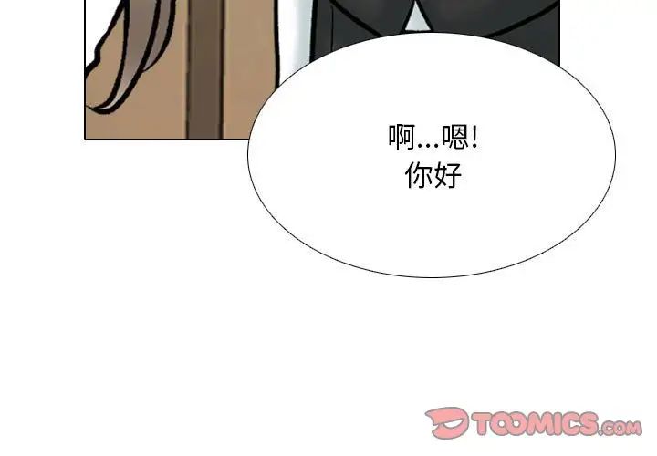 同事換換愛第167話