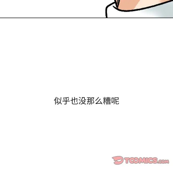 同事换换爱第167話