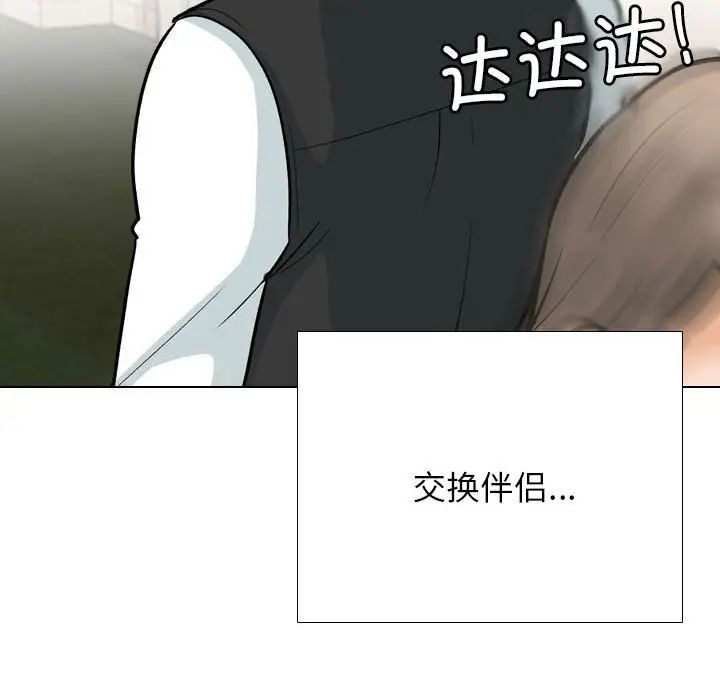 同事换换爱第167話