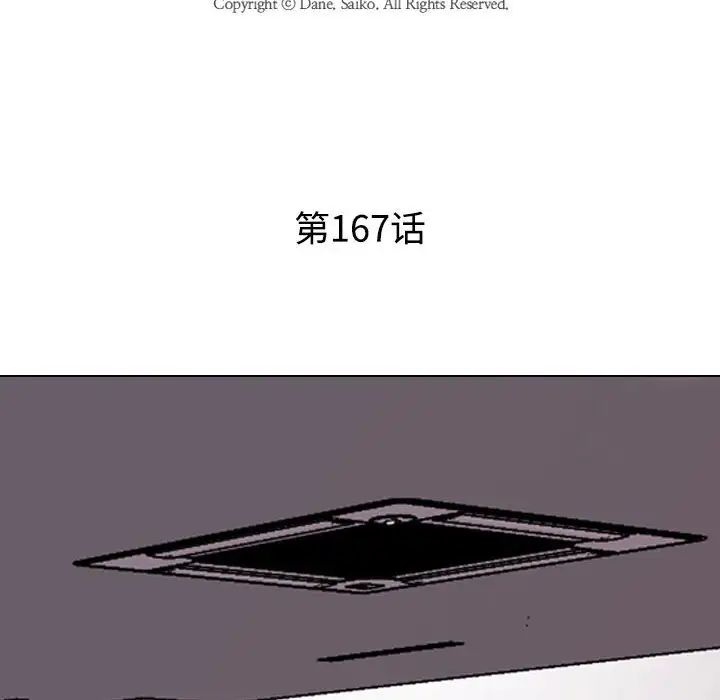 同事换换爱第167話