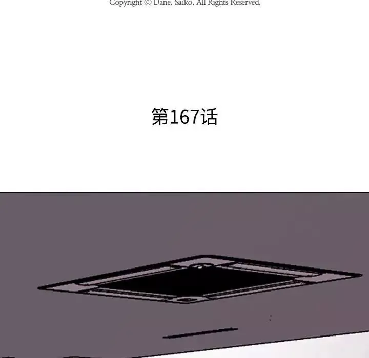 同事換換愛第167話