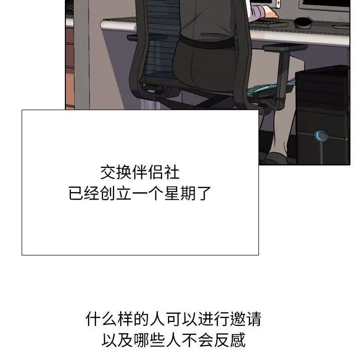 同事换换爱第167話