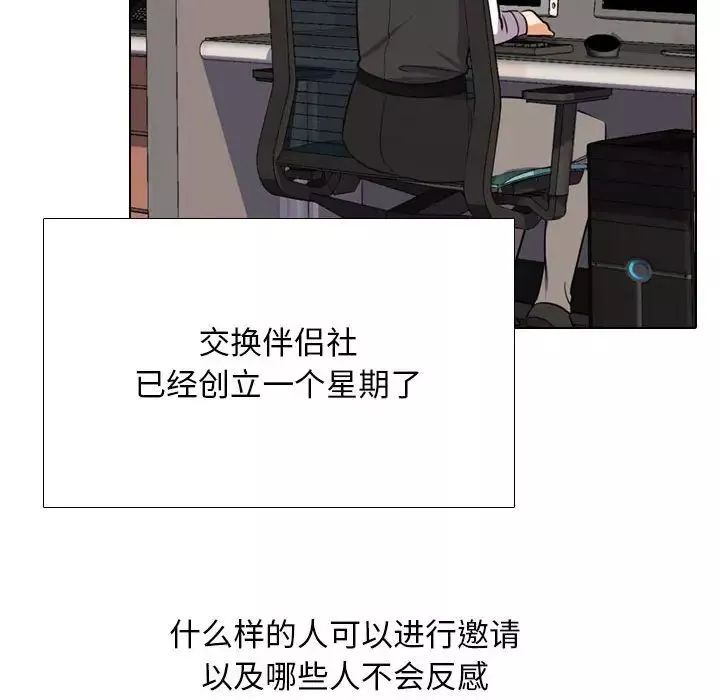 同事换换爱-第167話 - 图片 17