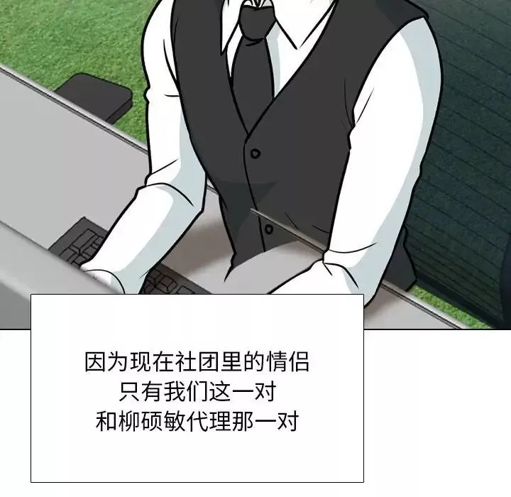 同事换换爱-第167話 - 图片 19