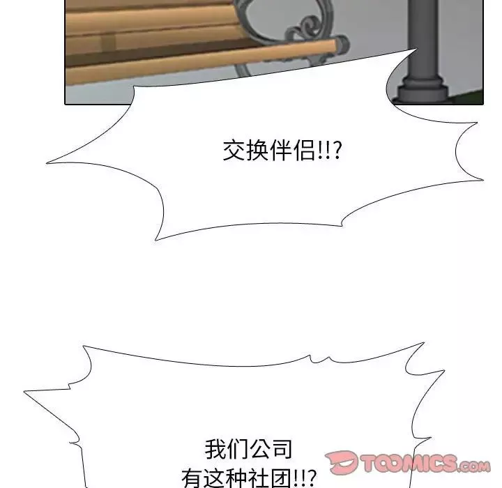 同事换换爱-第167話 - 图片 36