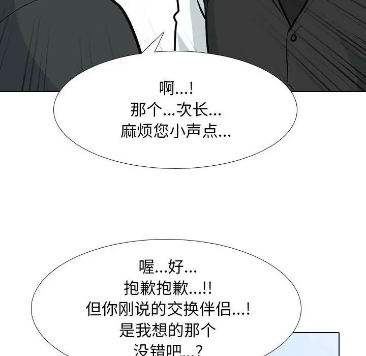 同事換換愛第167話