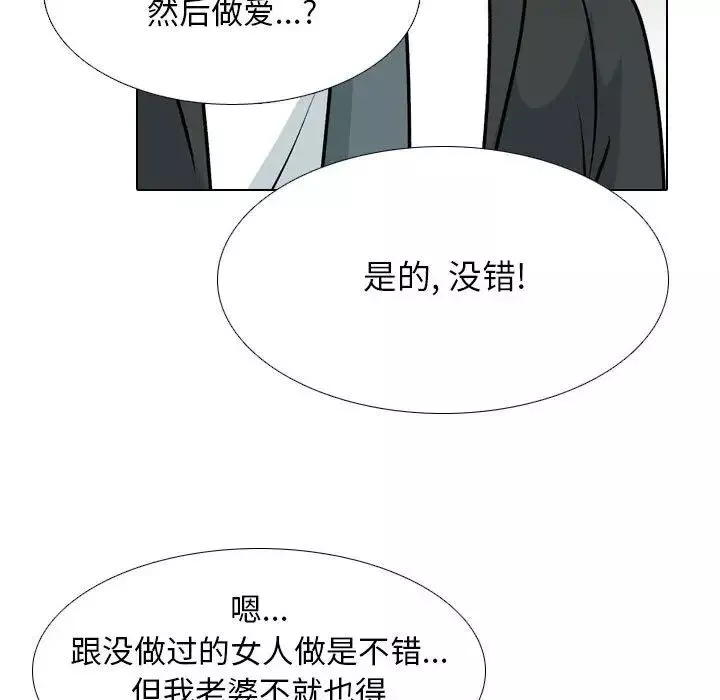 同事換換愛第167話