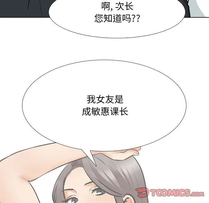 同事换换爱第167話