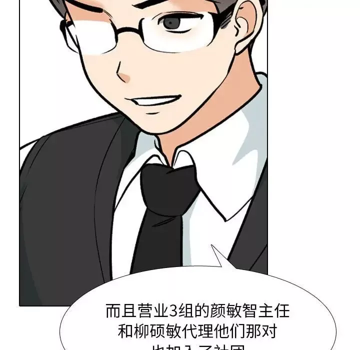 同事换换爱-第167話 - 图片 47