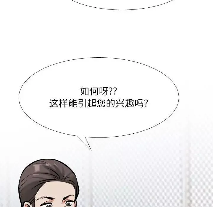 同事換換愛第167話