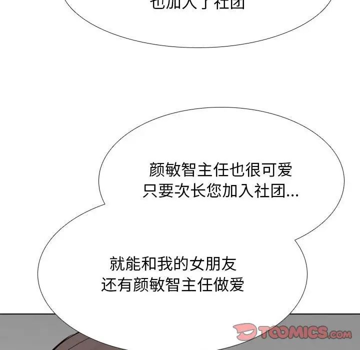 同事换换爱第167話