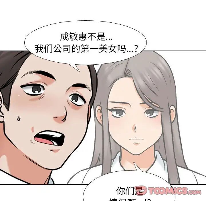 同事换换爱第167話