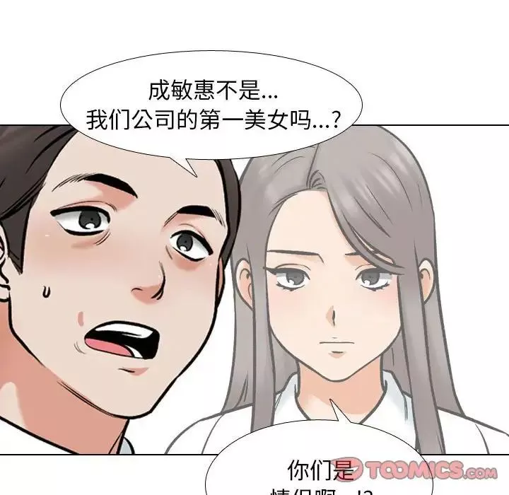 同事換換愛第167話
