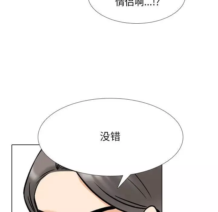 同事換換愛第167話