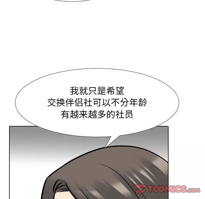同事换换爱-第167話 - 图片 54