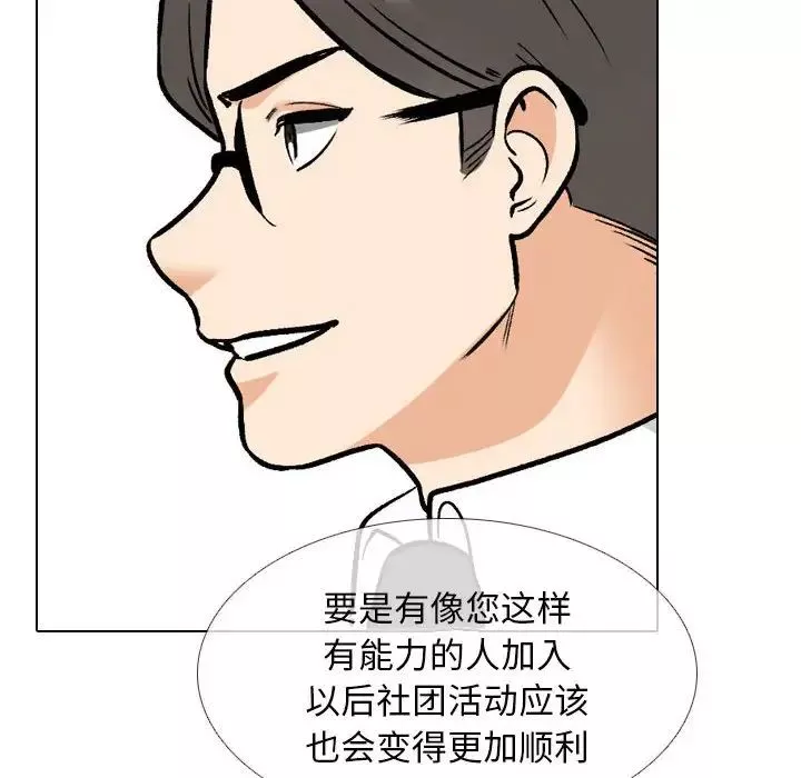 同事换换爱-第167話 - 图片 55