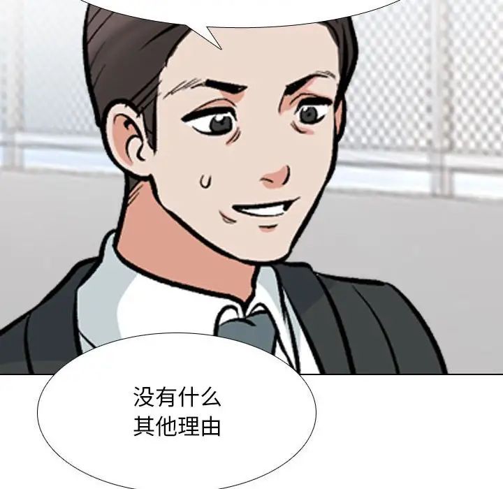 同事换换爱第167話