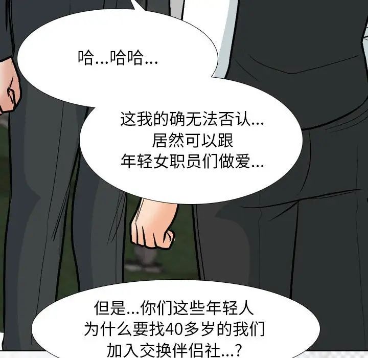 同事换换爱第167話