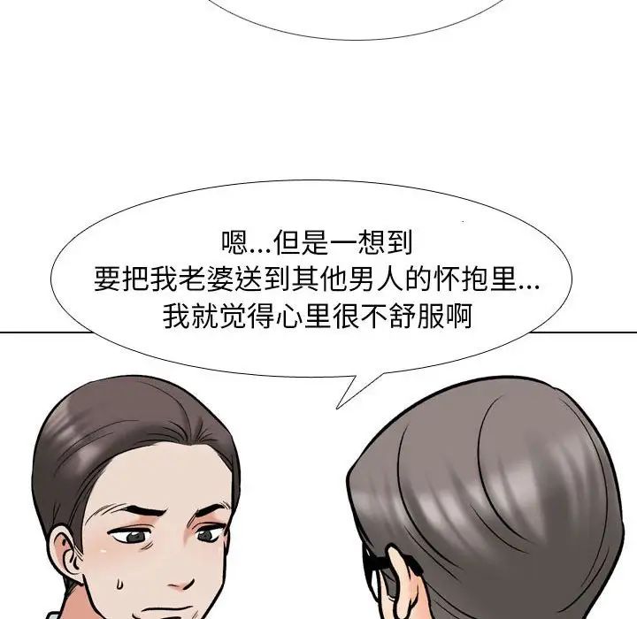 同事换换爱第167話