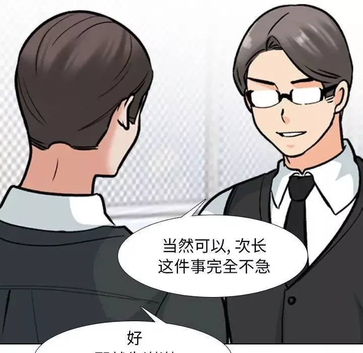 同事換換愛第167話