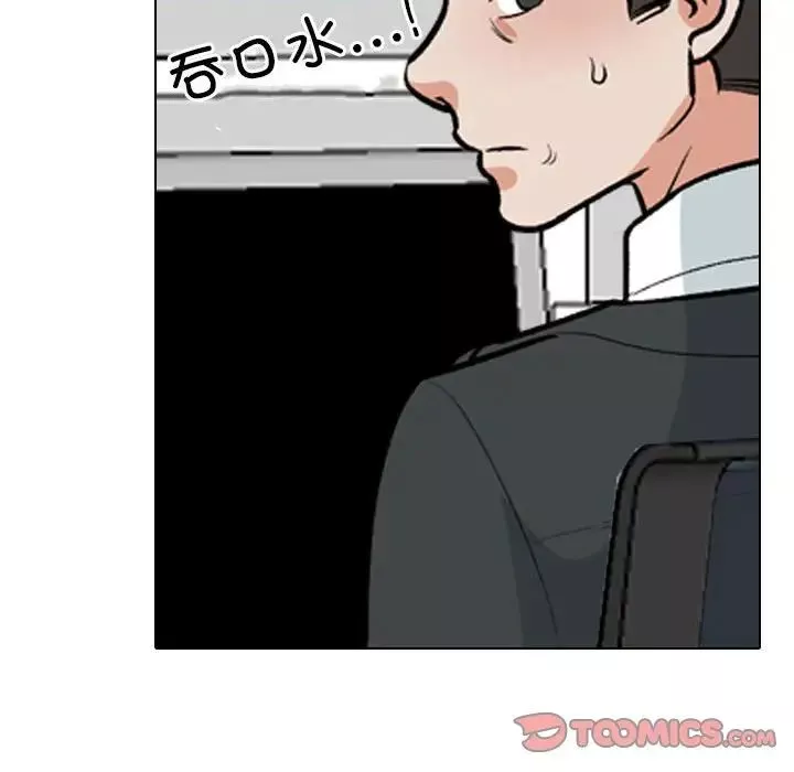 同事換換愛第167話
