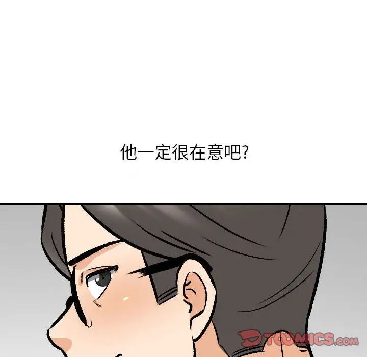 同事換換愛第167話