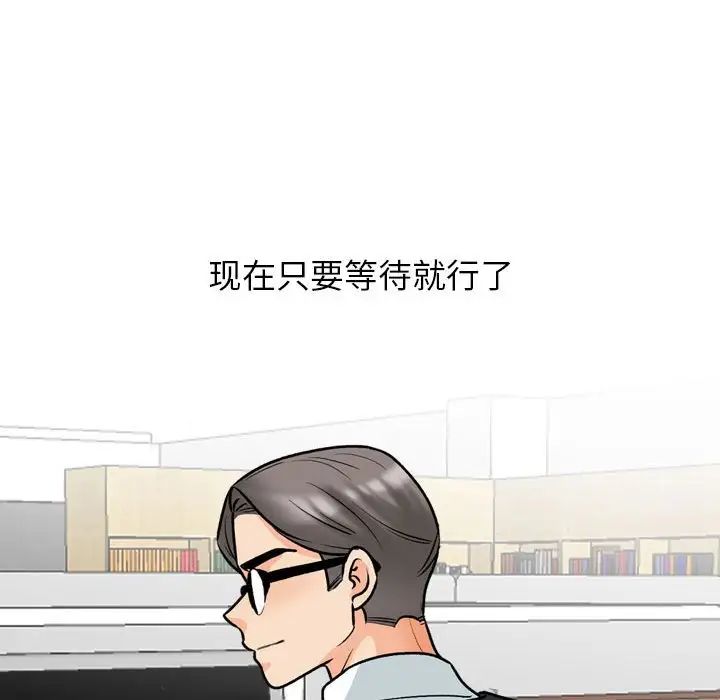 同事換換愛第167話