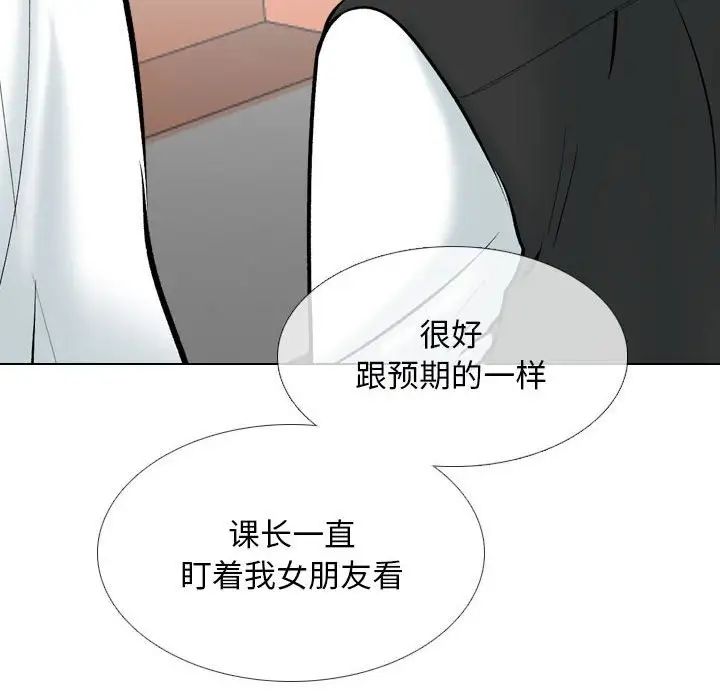 同事換換愛第167話