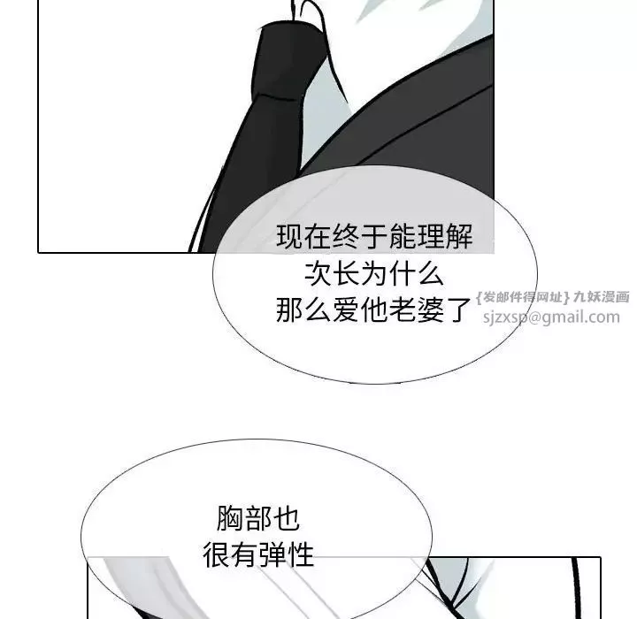 同事换换爱-第167話 - 图片 92