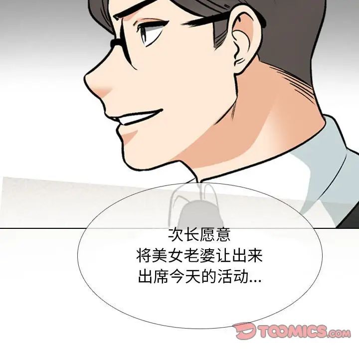 同事换换爱第167話