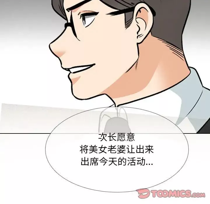同事换换爱-第167話 - 图片 96