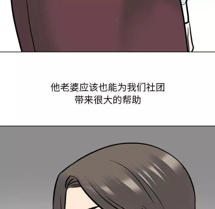 同事换换爱-第167話 - 图片 95
