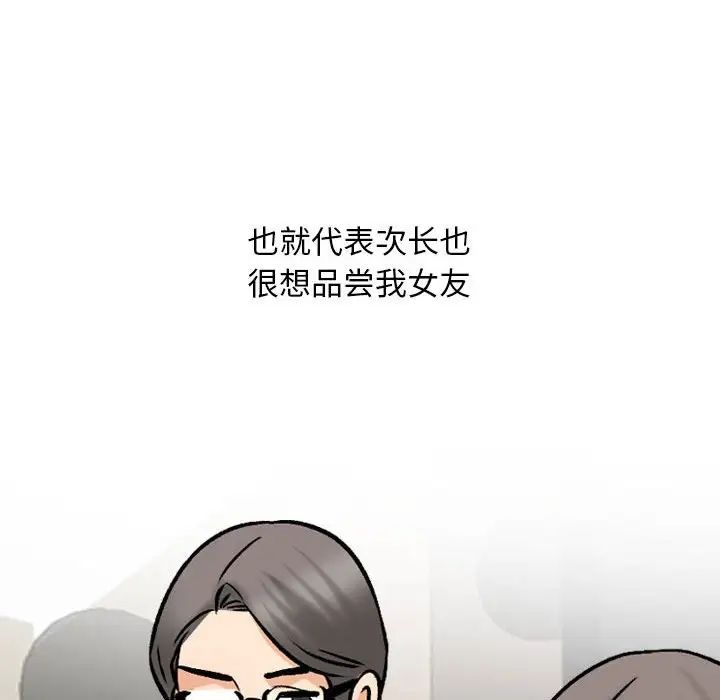 同事换换爱第167話