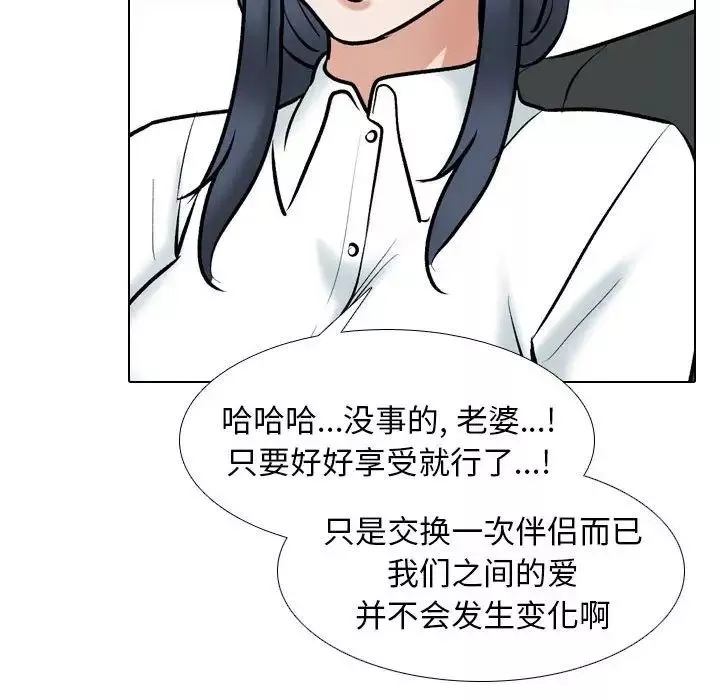 同事换换爱-第167話 - 图片 100