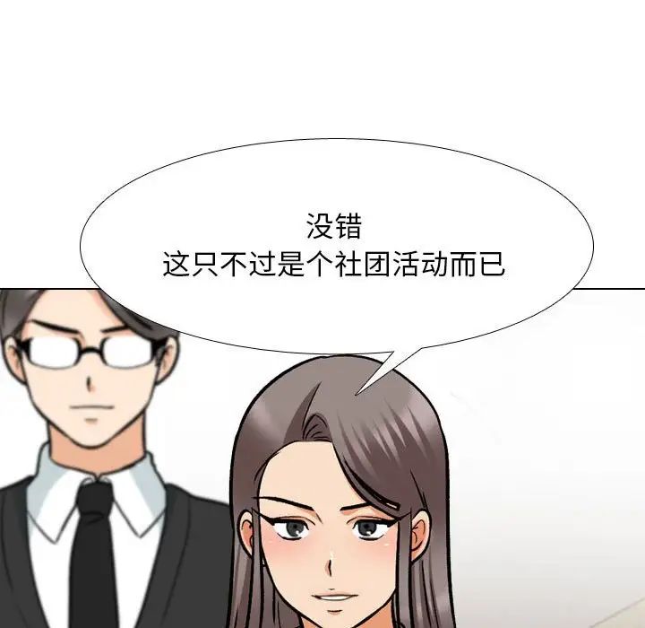 同事换换爱第167話