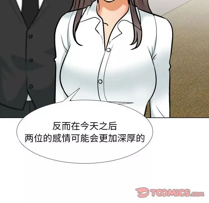同事換換愛第167話