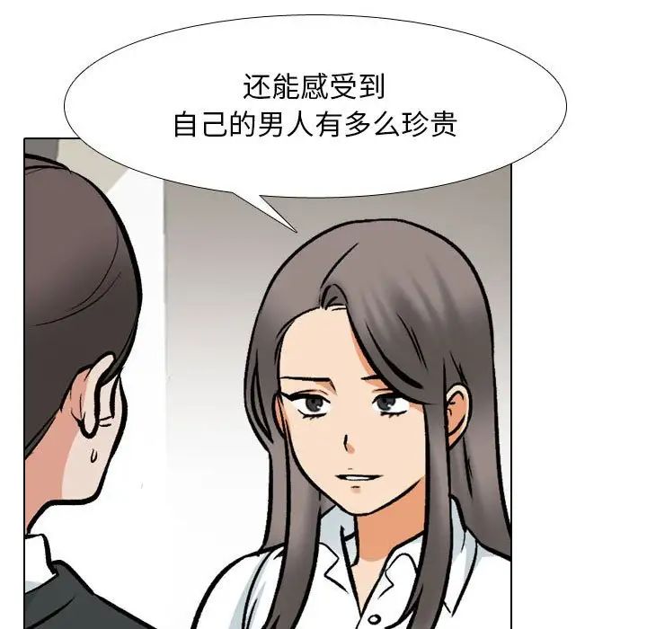 同事换换爱第167話