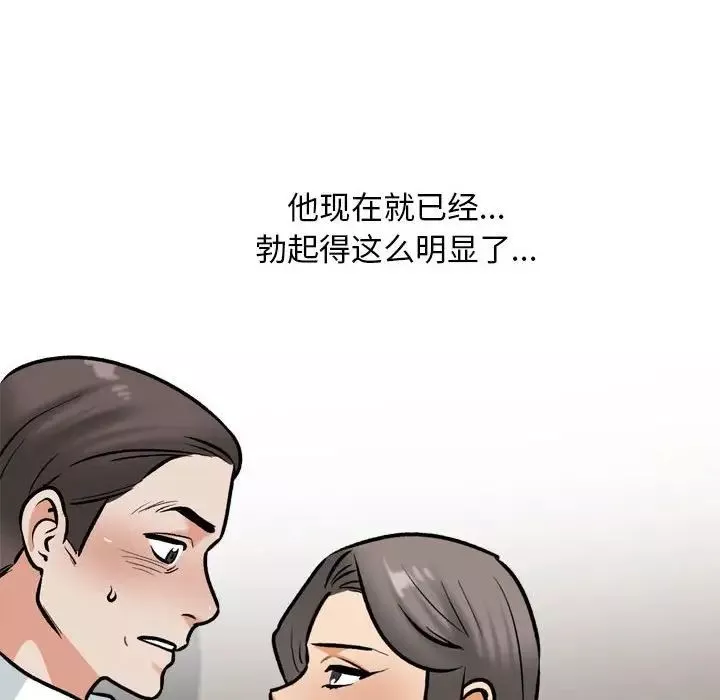 同事換換愛第167話
