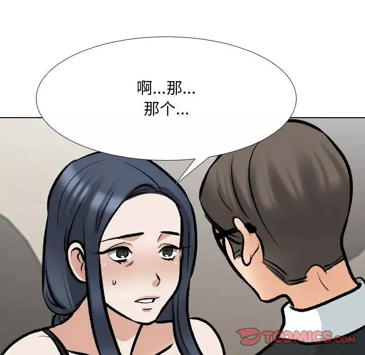 同事換換愛第167話