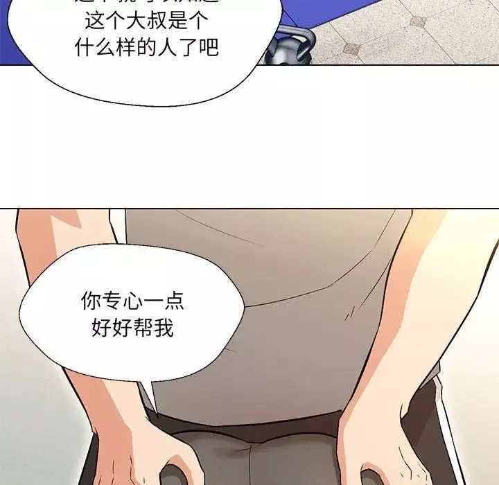 嫁入豪门的老师-第10話 - 图片 36
