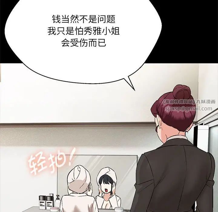 嫁入豪门的老师第10話