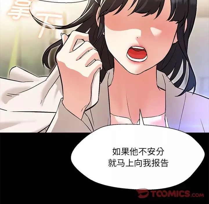嫁入豪门的老师-第10話 - 图片 63