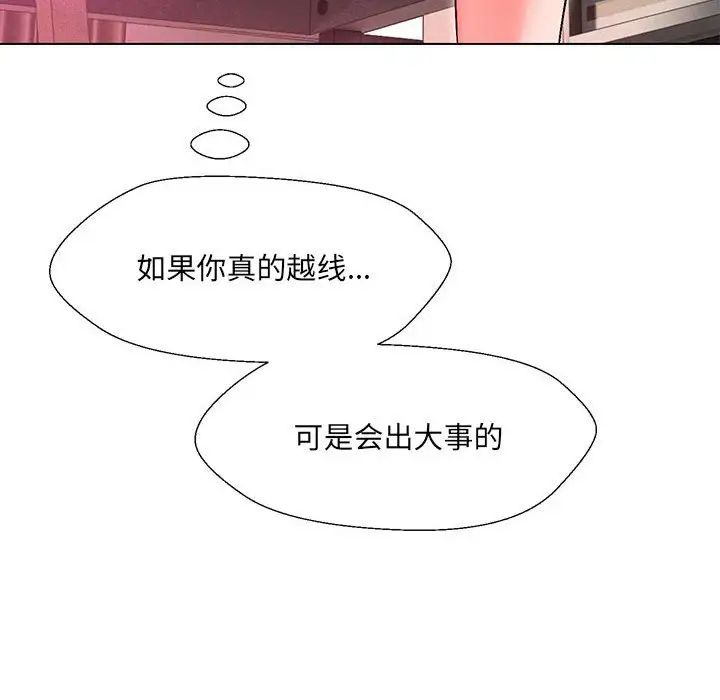 嫁入豪门的老师第10話