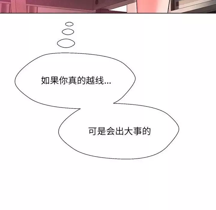 嫁入豪门的老师第10話