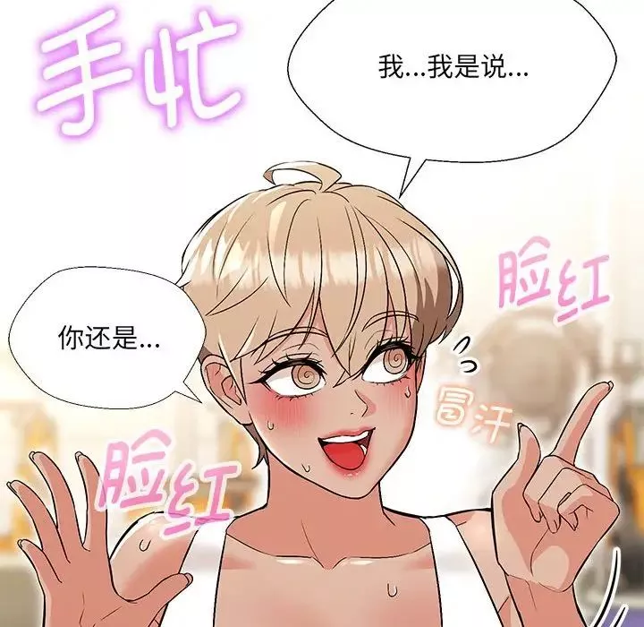 嫁入豪门的老师-第10話 - 图片 112