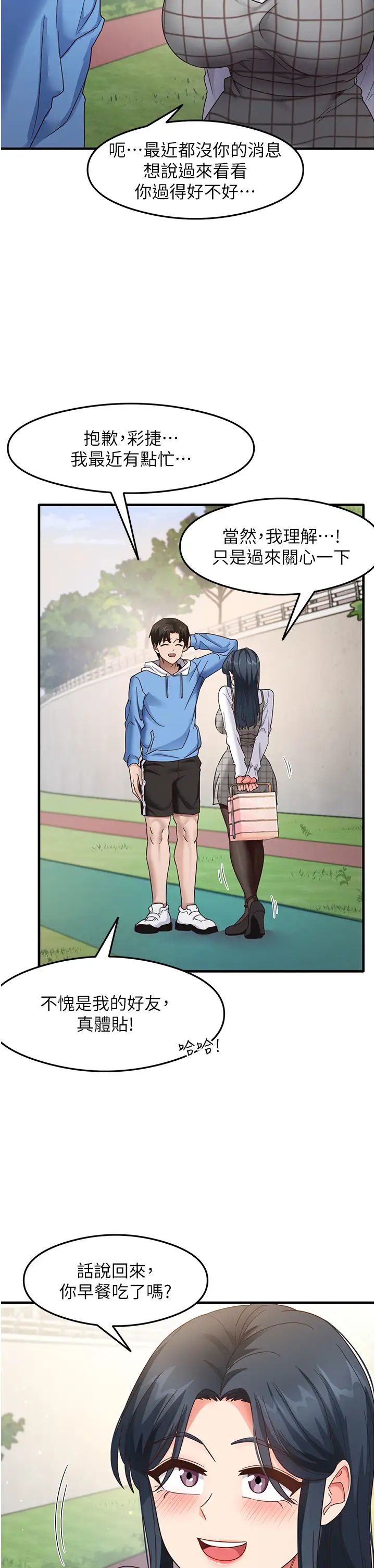 尻试之神学习法第13話-看著黑絲襪流口水